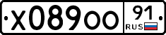 Х089ОО91 - 