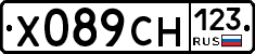 Х089СН123 - 