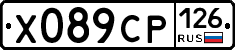 Х089СР126 - 