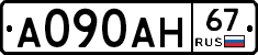 А090АН67 - 