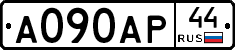 А090АР44 - 