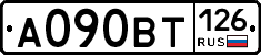А090ВТ126 - 