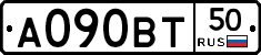 А090ВТ50 - 