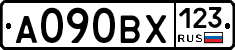 А090ВХ123 - 