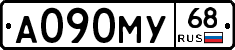 А090МУ68 - 