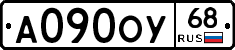 А090ОУ68 - 