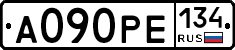 А090РЕ134 - 