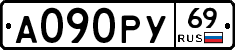 А090РУ69 - 
