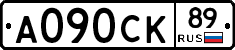 А090СК89 - 