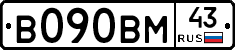 В090ВМ43 - 