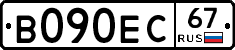 В090ЕС67 - 