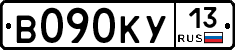 В090КУ13 - 