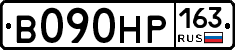 В090НР163 - 