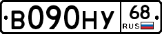 В090НУ68 - 