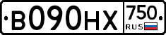В090НХ750 - 