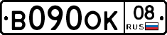 В090ОК08 - 