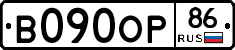 В090ОР86 - 
