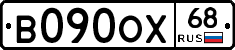 В090ОХ68 - 