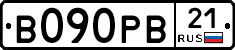 В090РВ21 - 