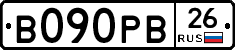 В090РВ26 - 