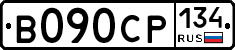 В090СР134 - 