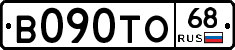 В090ТО68 - 