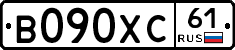 В090ХС61 - 