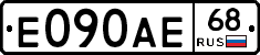 Е090АЕ68 - 
