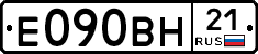Е090ВН21 - 