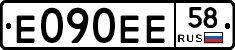 Е090ЕЕ58 - 