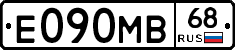 Е090МВ68 - 