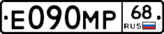 Е090МР68 - 