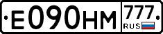 Е090НМ777 - 