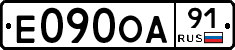 Е090ОА91 - 