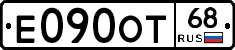 Е090ОТ68 - 