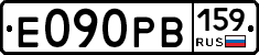 Е090РВ159 - 