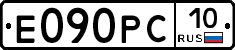 Е090РС10 - 