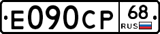 Е090СР68 - 