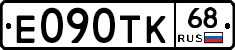 Е090ТК68 - 