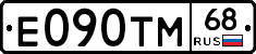 Е090ТМ68 - 