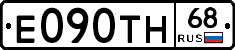 Е090ТН68 - 