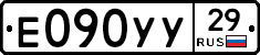 Е090УУ29 - 