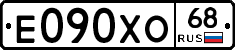 Е090ХО68 - 