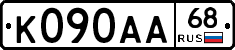 К090АА68 - 