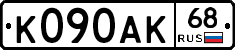 К090АК68 - 
