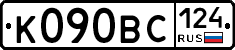 К090ВС124 - 