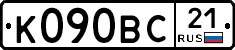 К090ВС21 - 