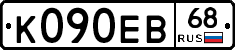К090ЕВ68 - 