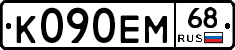 К090ЕМ68 - 