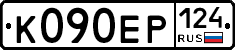 К090ЕР124 - 